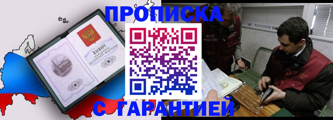 прописка для работы в Окуловке